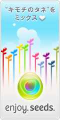 enjoy.seeds. �L���`�̃^�l���~�b�N�X