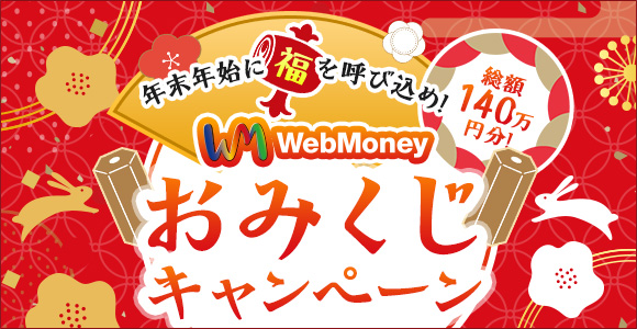 WebMoney Mailmagazine